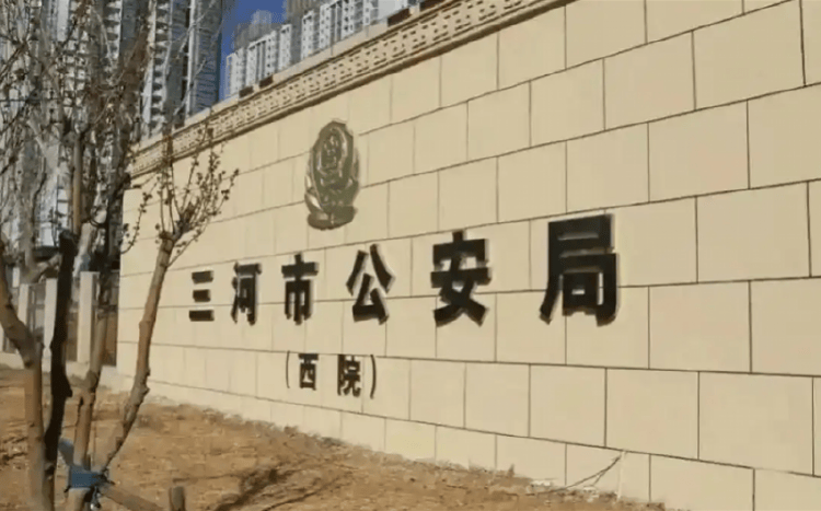 河北三河市公安局警徽变色事件引关注<strong></p>
<p>现货原油代理</strong>，公安系统正全面排查整治