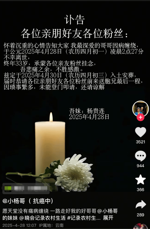 “小杨哥”病逝<strong></p>
<p>现货原油代理</strong>，年仅33岁！