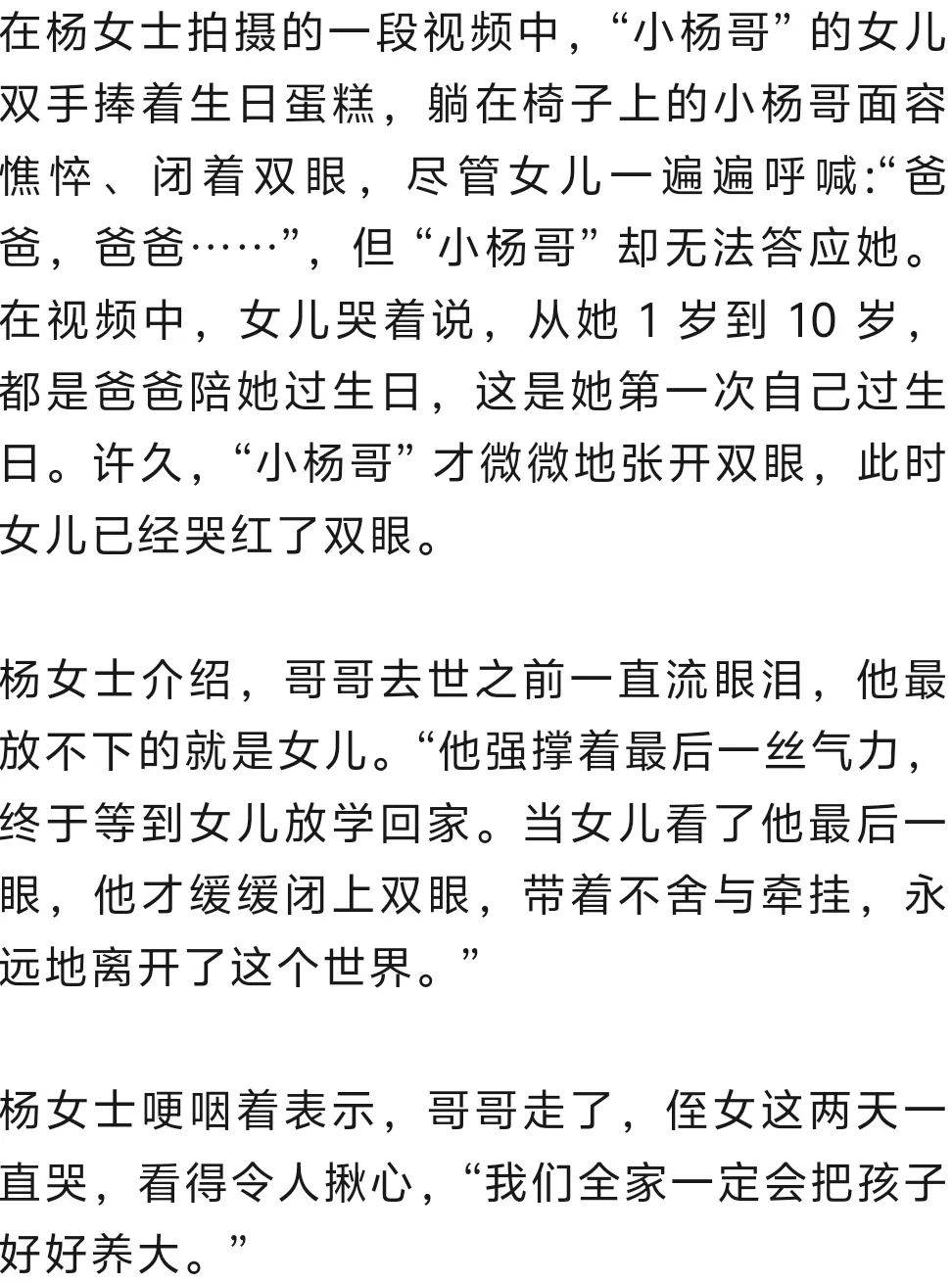 “小杨哥”病逝<strong></p>
<p>现货原油代理</strong>，年仅33岁！