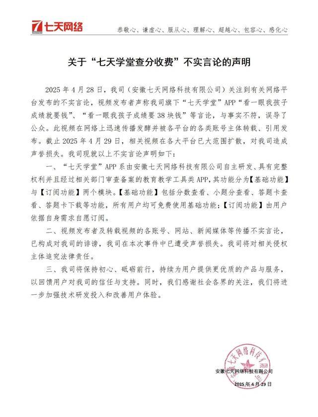 看一眼孩子成绩要38块钱<strong></p>
<p>现货原油代理</strong>？七天网络回应