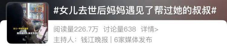 女儿去世后<strong></p>
<p>原油走势最新</strong>，妈妈偶遇曾辅导她作业的顾客！翻听女儿生前语音，泣不成声