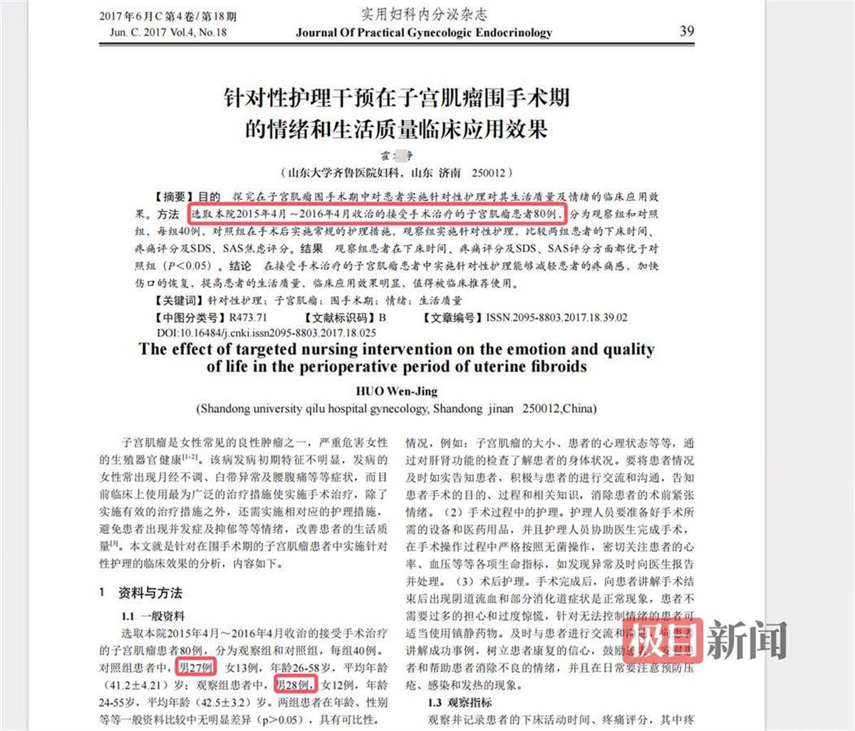 山大齐鲁医院护士论文现男性确诊子宫肌瘤<strong></p>
<p>原油走势最新</strong>，院方回应