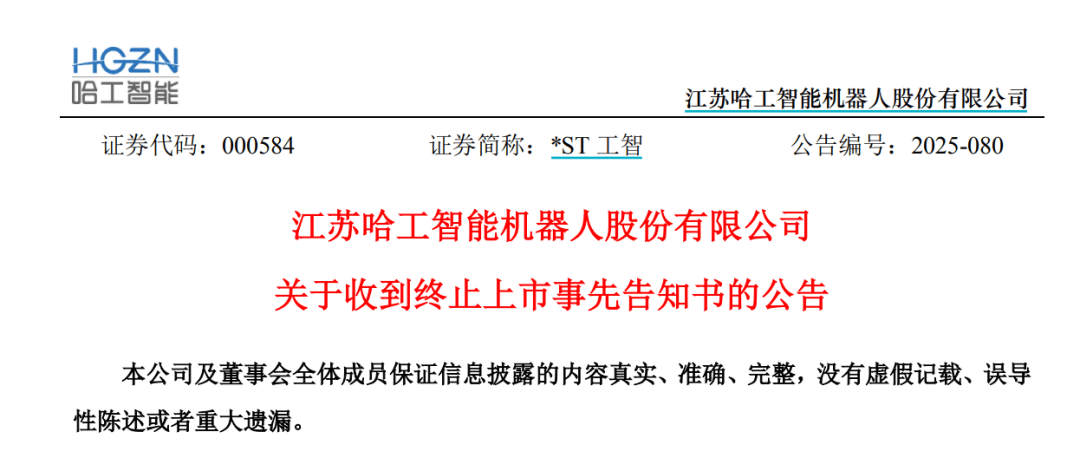 连续跌停！机器人概念股<strong></p>
<p>原油增值税</strong>，拟退市！