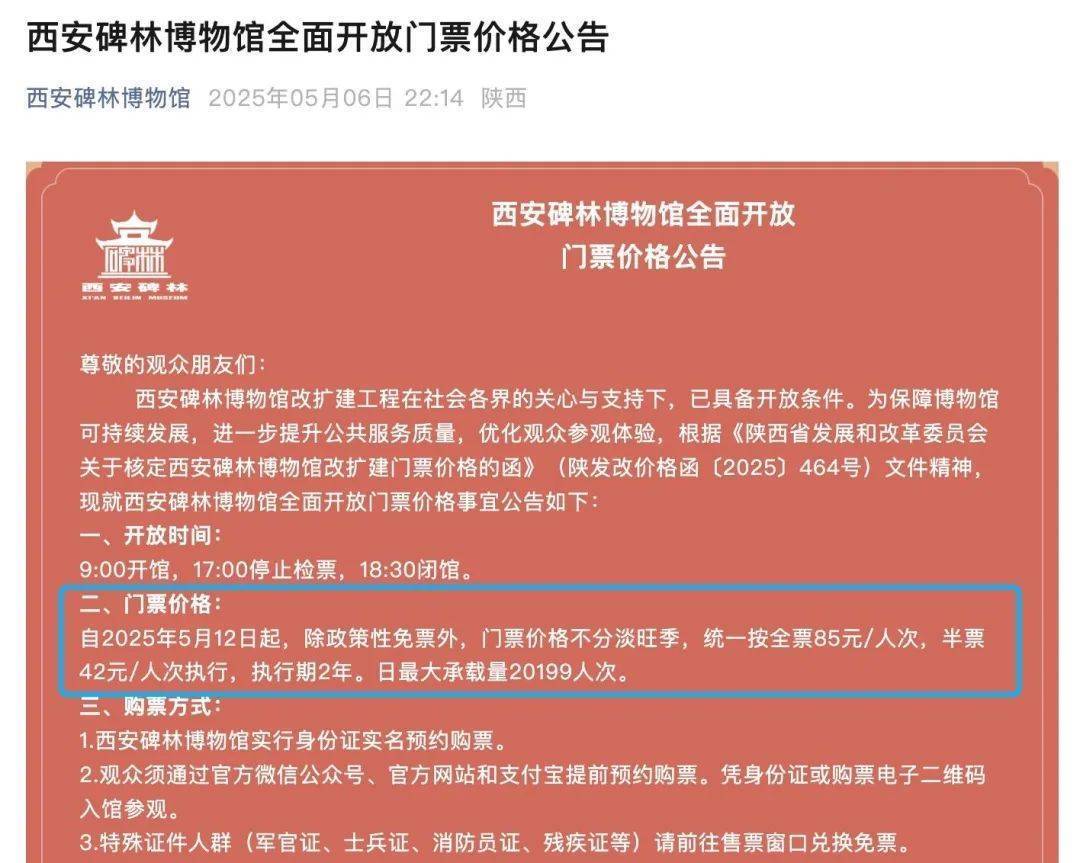 西安碑林博物馆票价将调至85元<strong></p>
<p>原油指数走势图</strong>，工作人员：10元属于改扩建期间惠民票