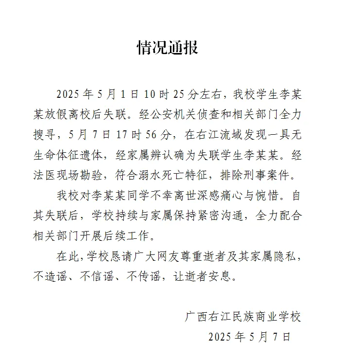 广西百色失联女生遗体找到：符合溺水死亡特征<strong></p>
<p>原油指数走势图</strong>，排除刑事案件