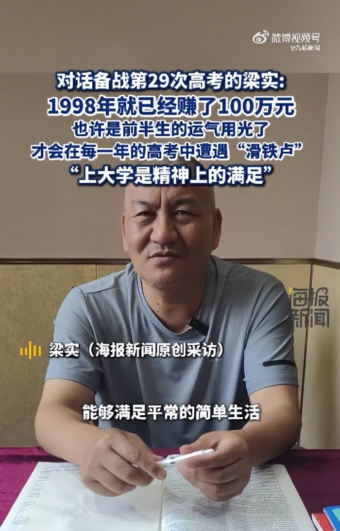 58岁梁实备战第29次高考<strong></p>
<p>原油开盘</strong>，谈多次落榜：31岁已赚100万，也许用光前半生运气