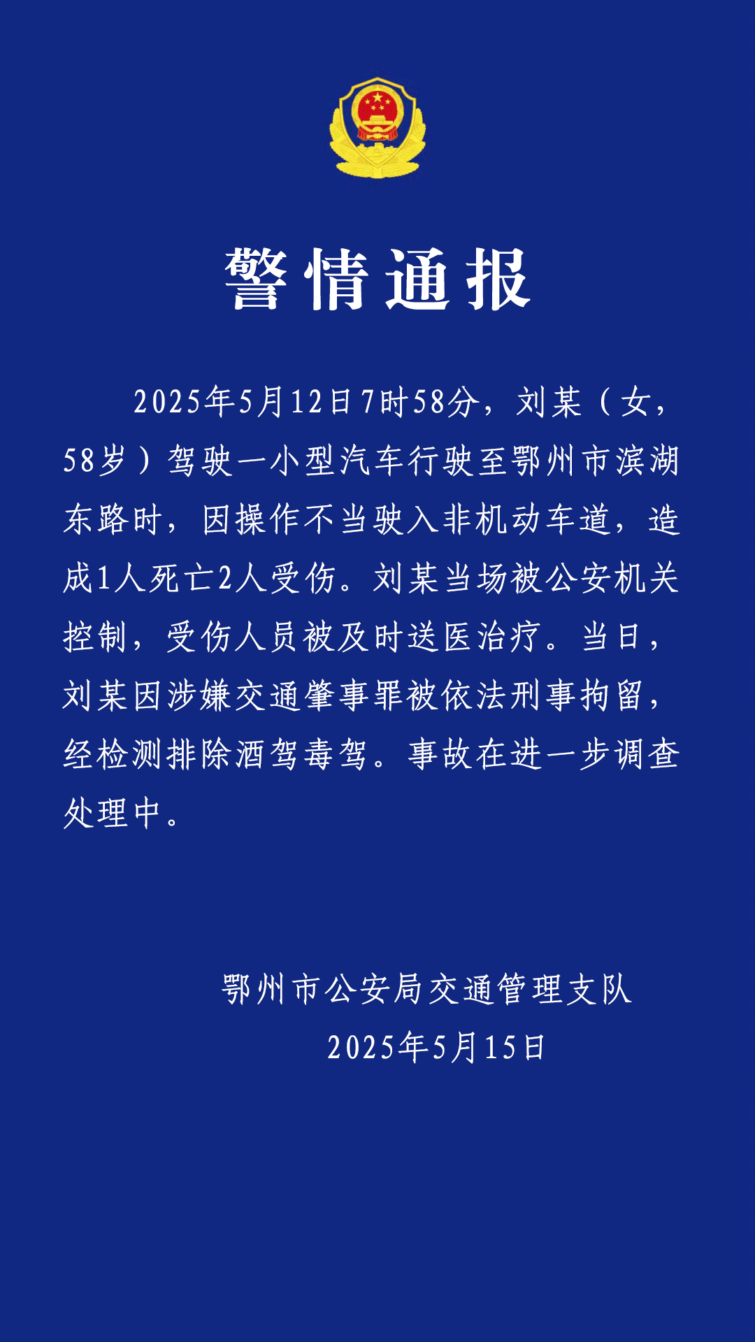 保时捷撞人致1死2伤<strong></p>
<p>原油余</strong>，刘某（女，58岁）被刑拘