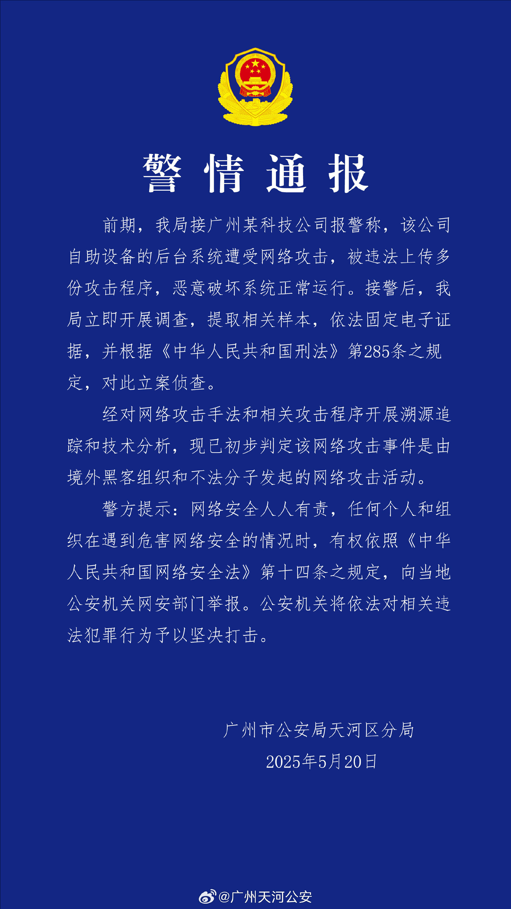 广州某科技公司遭境外网络攻击 公安机关：带有明显网络战痕迹<strong></p>
<p>原油的指标</strong>，已掌握大量线索
