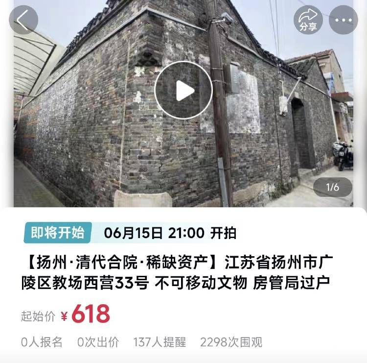 扬州一清代文物合院618元起拍<strong></p>
<p>国际原油期货交易</strong>，此前已流拍两次