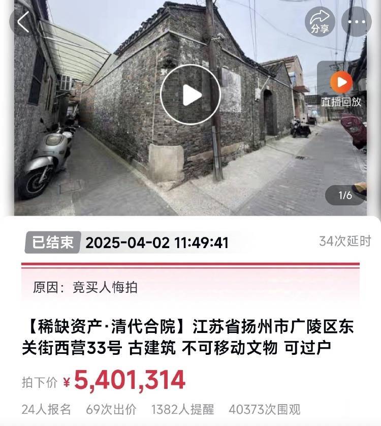 扬州一清代文物合院618元起拍<strong></p>
<p>国际原油期货交易</strong>，此前已流拍两次