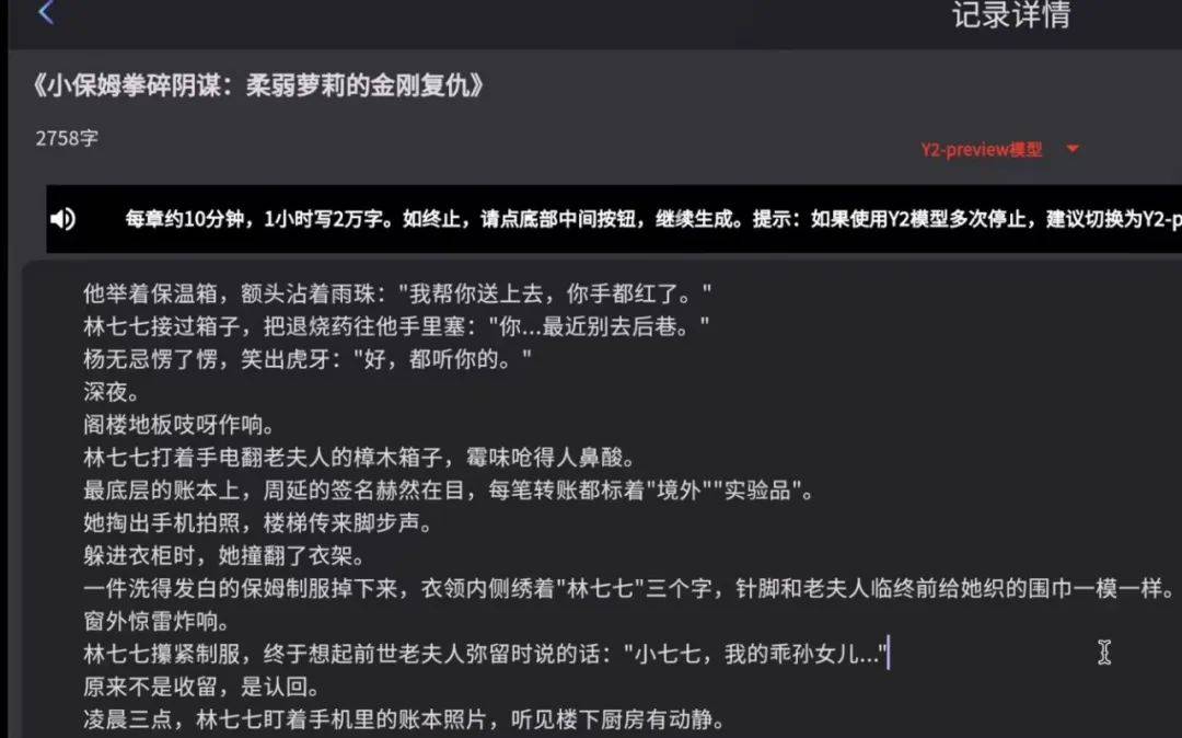 一分钱可买到教程<strong></p>
<p>国际原油期货交易</strong>，AI成了小说“枪手”