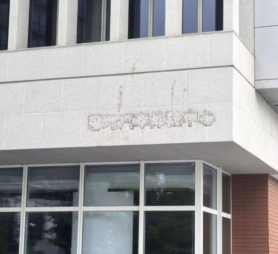 哪吒汽车上海总部LOGO被拆除<strong></p>
<p>mt4原油</strong>，原CEO张勇再被冻结79万元股权