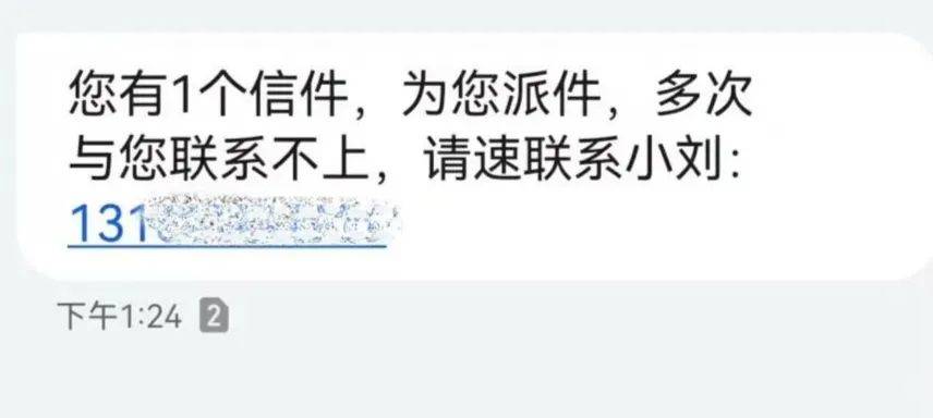 “取个快递”损失数十万！接连有人中招<strong></p>
<p>中原油田劳务工</strong>，警方提醒
