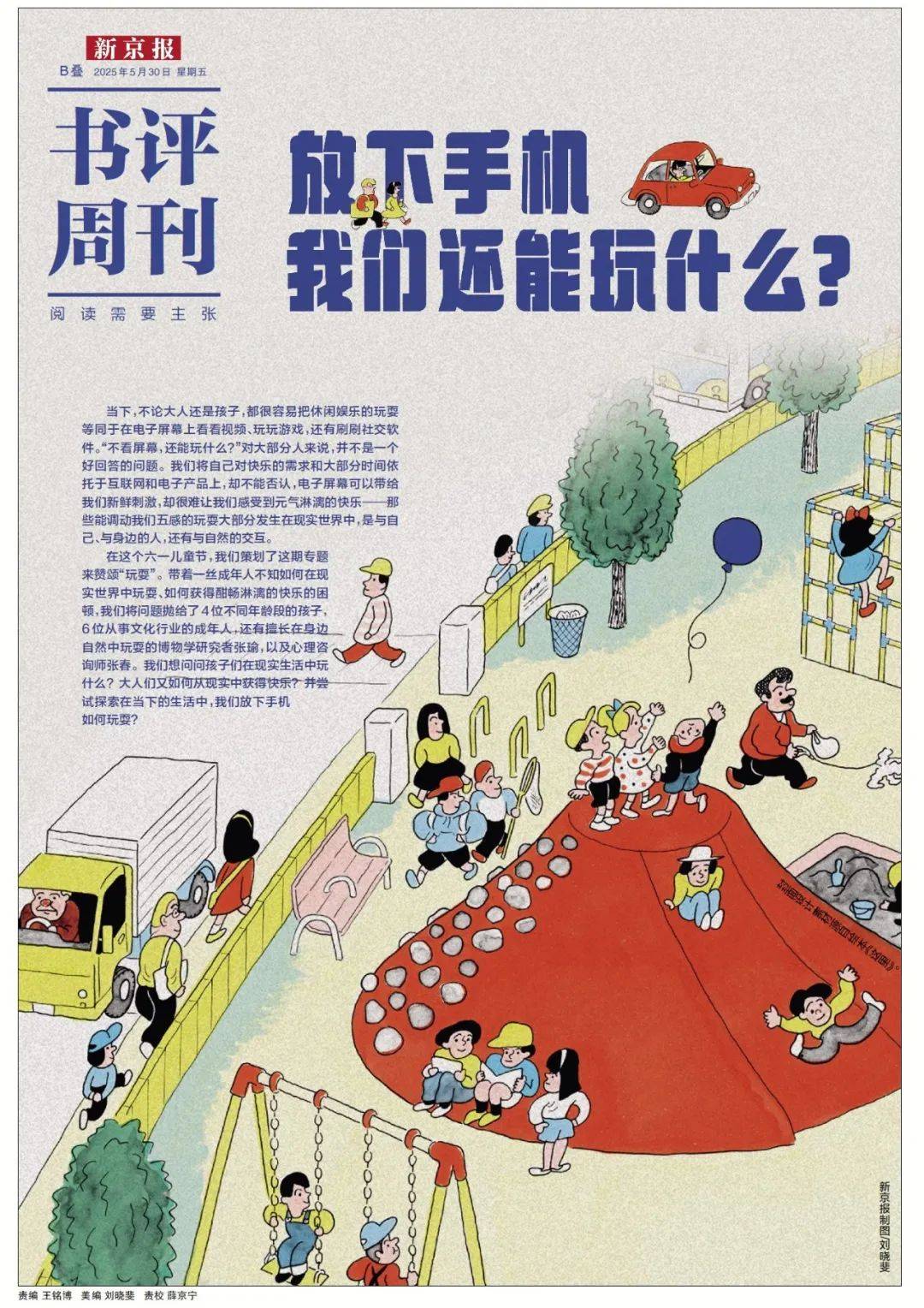 张瑜：我们所居住的北京<strong></p>
<p>中原油田劳务工</strong>，是亲近自然的最佳场所