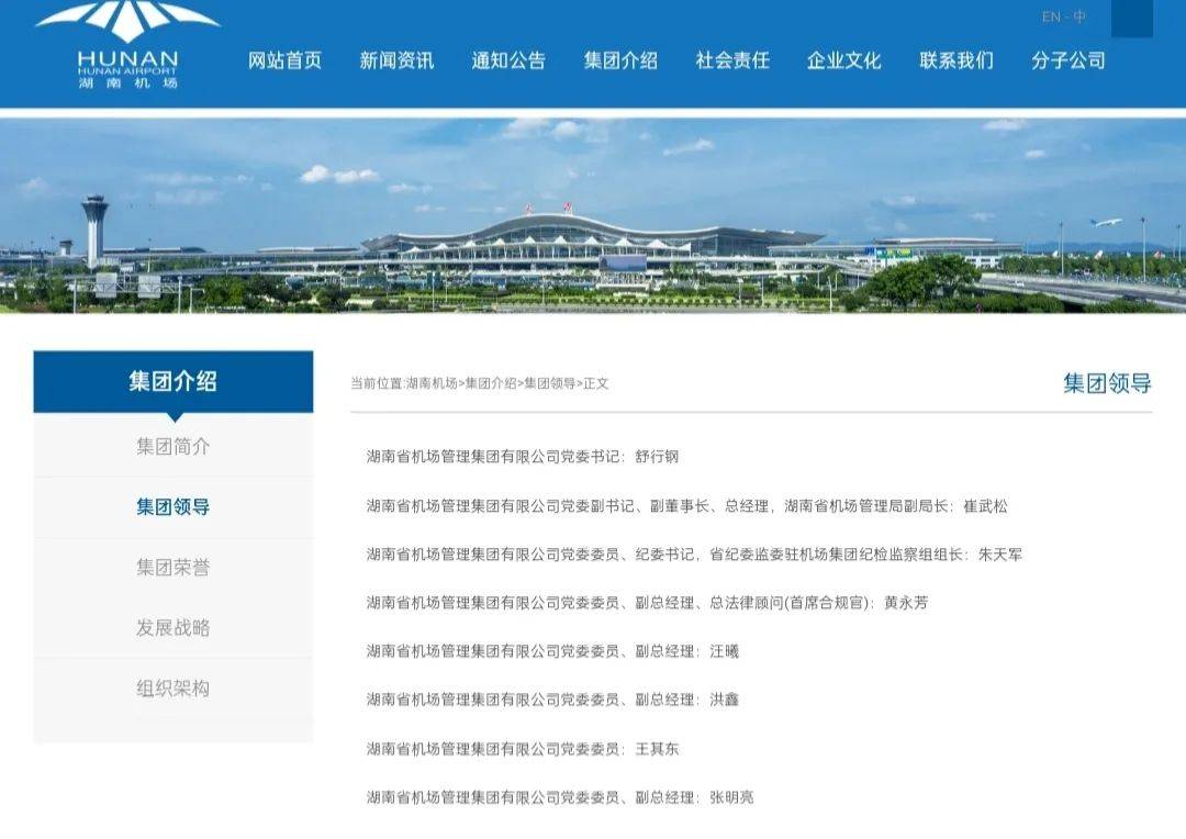 邱继兴职务信息被官网撤下<strong></p>
<p>中原油田劳务工</strong>，曾任湖南机场集团董事长，涉性侵被刑拘