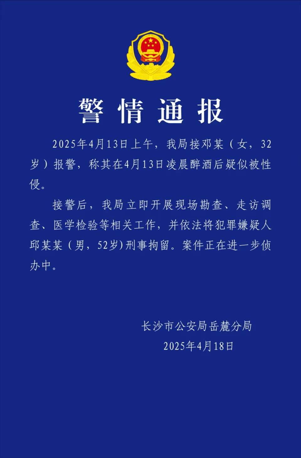 邱继兴职务信息被官网撤下<strong></p>
<p>中原油田劳务工</strong>，曾任湖南机场集团董事长，涉性侵被刑拘