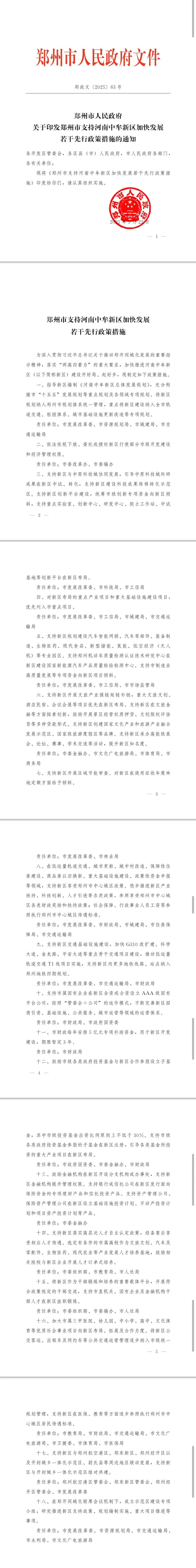 郑州市政府发布若干措施<strong></p>
<p>美国原油期货行情</strong>，全力支持中牟新区建设发展