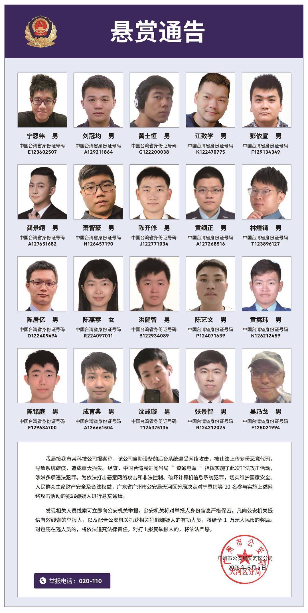 悬赏通缉<strong></p>
<p>美国原油期货行情</strong>！20名台湾民进党当局“资通电军”首要嫌犯曝光