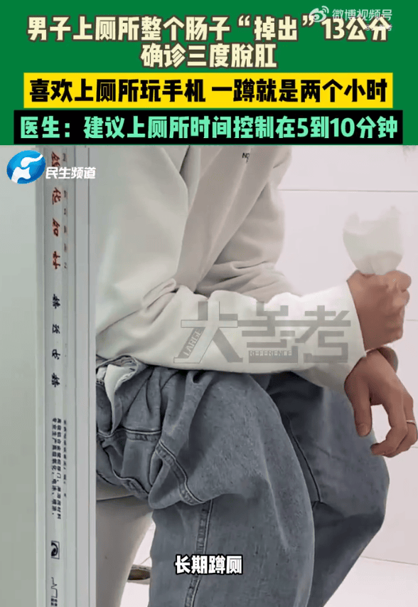 男子蹲坑玩手机2小时<strong></p>
<p>投资现货原油</strong>，肠子脱出13厘米，医生建议：上厕所玩手机不宜超10分钟