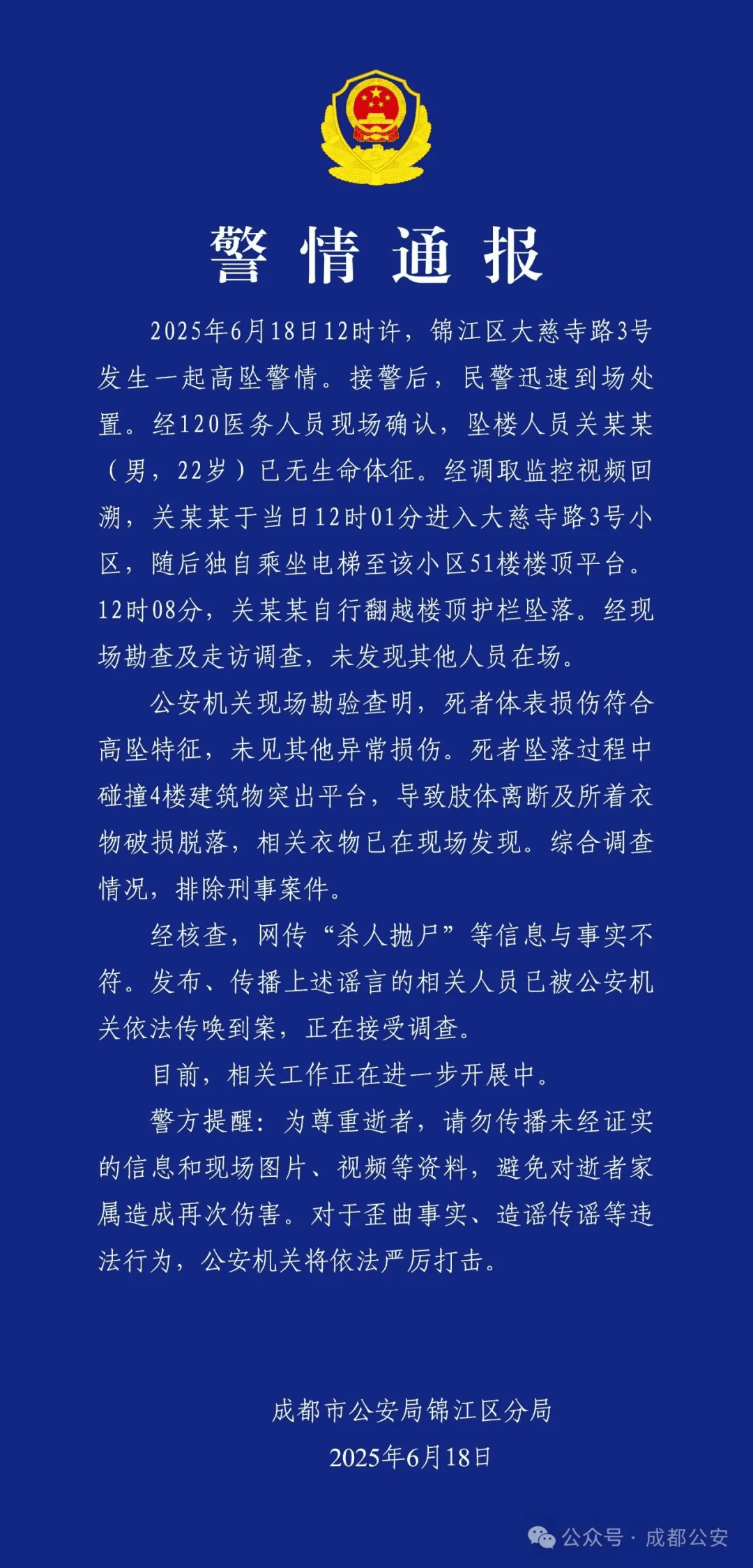 成都警方：关某某（男<strong></p>
<p>投资现货原油</strong>，22岁）从51楼坠亡，排除刑案