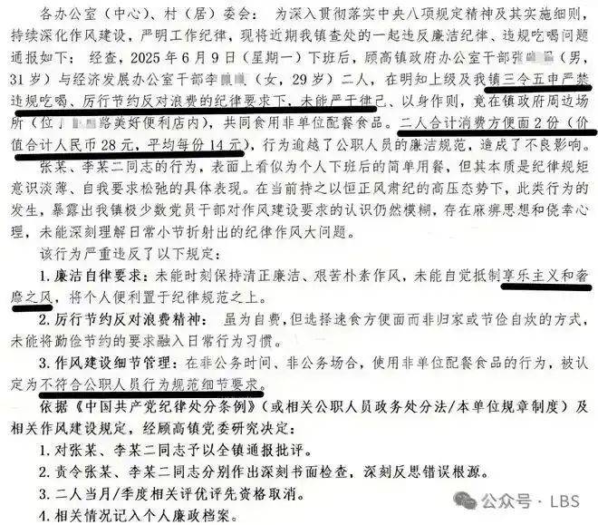 “两干部违规吃方便面被处分？”官方回应<strong></p>
<p>投资现货原油</strong>！