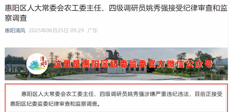 履新不足一月<strong></p>
<p>原油的交易时间</strong>，惠阳姚秀强被查！
