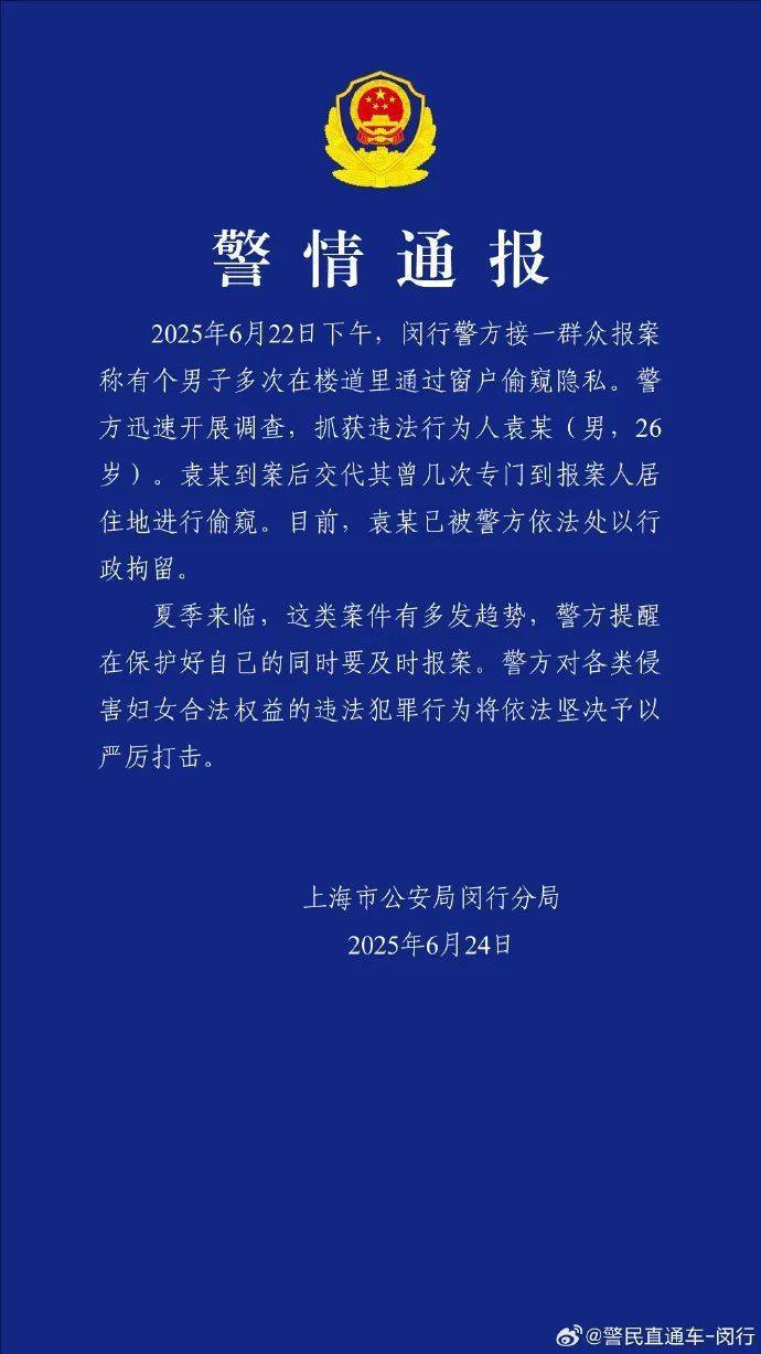 女子躺床上休息时<strong></p>
<p>原油的交易时间</strong>，发现衣柜有倒影来回动……上海警方通报