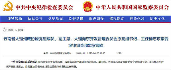 大理市委原书记席杨志东二次被查<strong></p>
<p>抢原油</strong>，20年多前因超标车被降职