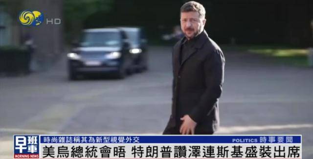 泽连斯基穿西装见特朗普<strong></p>
<p>抢原油</strong>，获赞盛装出席：你穿的真正式