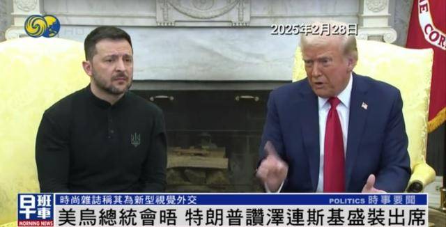 泽连斯基穿西装见特朗普<strong></p>
<p>抢原油</strong>，获赞盛装出席：你穿的真正式