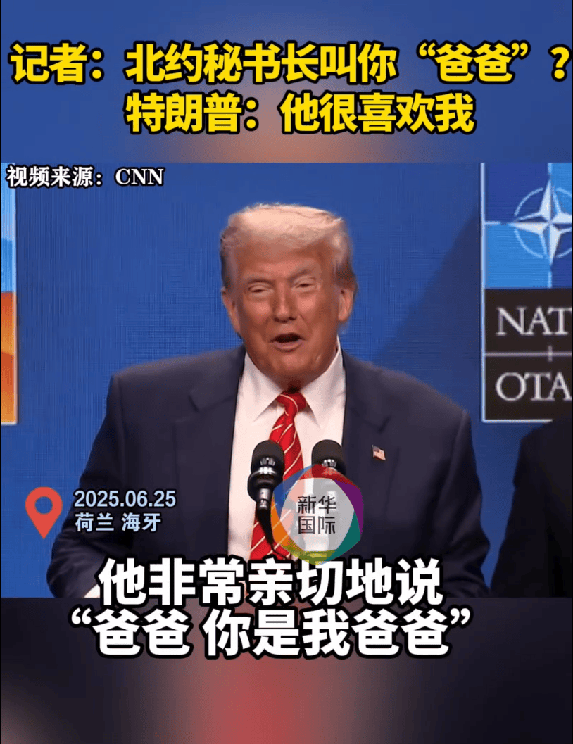 最新！北约强推5%军费目标<strong></p>
<p>抢原油</strong>，加拿大等多国表态！特朗普：他亲切地叫我爸爸！北约秘书长：我没有