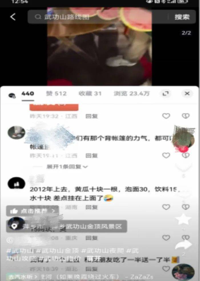 武功山“天价”泡面西瓜<strong></p>
<p>抢原油</strong>？网警披露真相