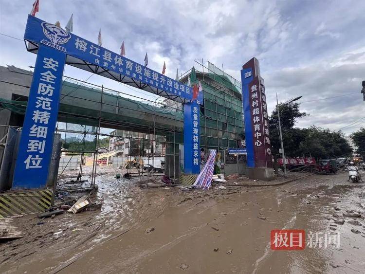 实探贵州榕江洪灾：大水退去村超球场正清淤<strong></p>
<p>抢原油</strong>，球迷称没比赛看像失恋