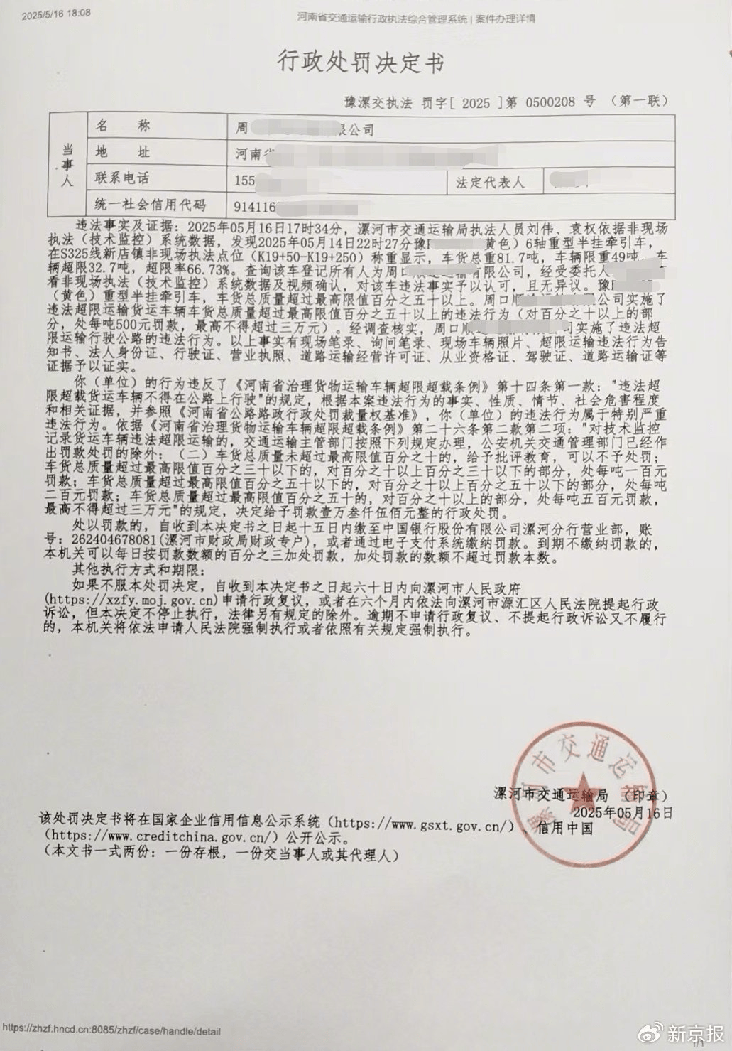 漯河交通执法人员勾结黄牛处理超限车敛财<strong></p>
<p>原油抢</strong>？当地：两名涉事执法人员被调查