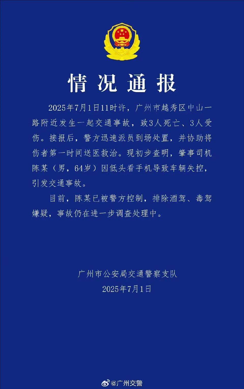 突发！64岁男子开车时低头看手机<strong></p>
<p>原油为何暴跌</strong>，致3死3伤！提醒：勿“分心驾驶”！上海已启用无人机严查！