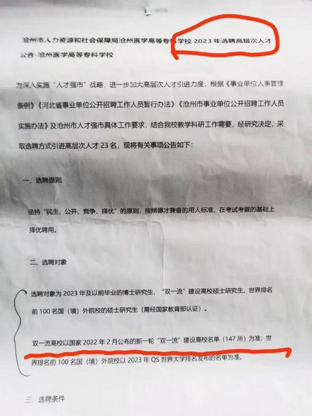 河北一高校引进高层次人才<strong></p>
<p>原油为何暴跌</strong>，第2名举报第1名，官方回应