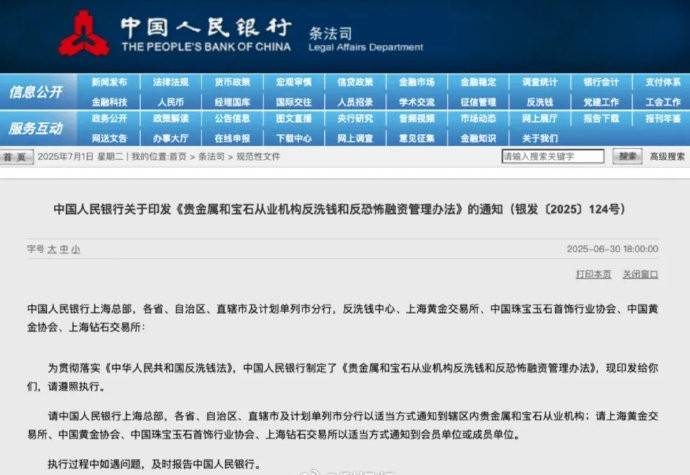 8月1日起<strong></p>
<p>期货原油软件下载</strong>，现金买黄金钻石超10万元需上报