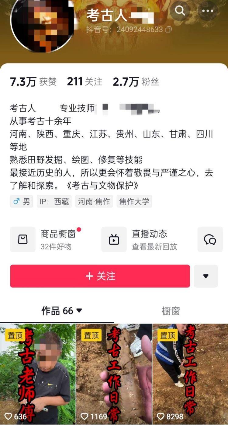 男子自称考古人却直播带货贩卖出土文物<strong></p>
<p>期货原油软件下载</strong>？多方回应