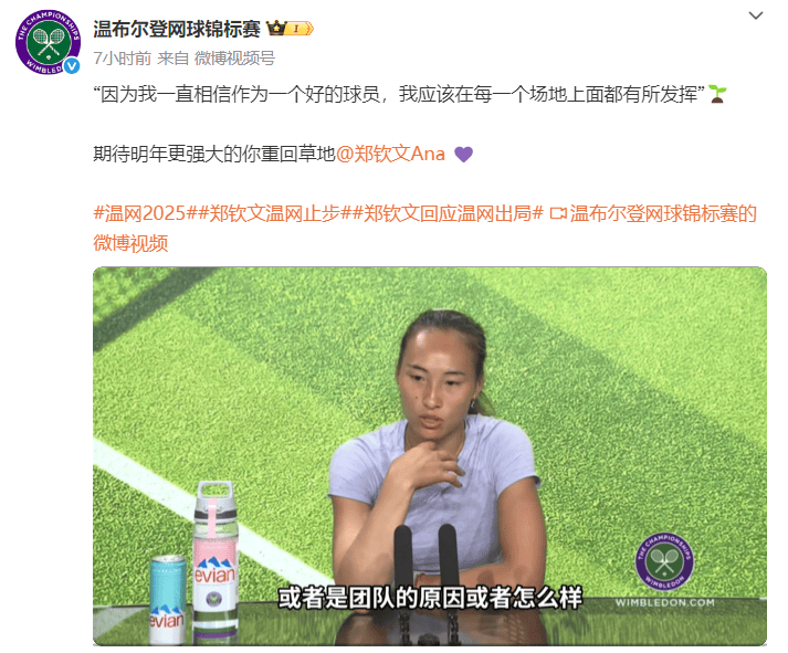 郑钦文回应温网出局：注意力很难集中<strong></p>
<p>期货原油软件下载</strong>，高温不是输球理由