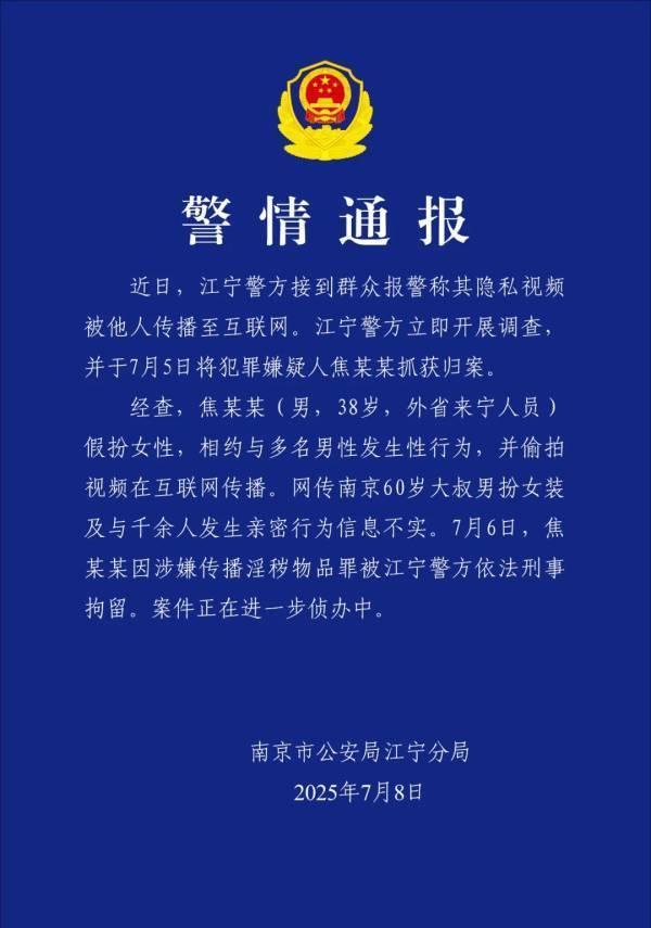 南京警方通报：“红老头”系38岁男子<strong></p>
<p>国际原油最新行情</strong>，已刑拘