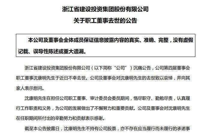 百亿市值上市公司董事疑似坠楼去世<strong></p>
<p>国际原油最新行情</strong>，年仅54岁
