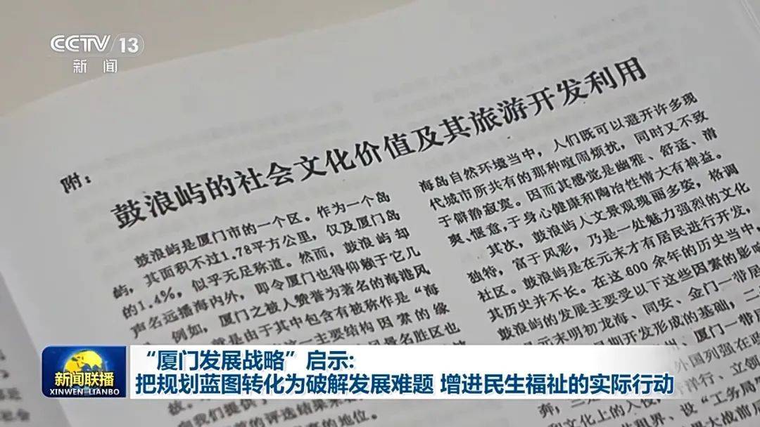 连续三天<strong></p>
<p>国际原油最新行情</strong>！央视《新闻联播》高频聚焦“厦门发展战略”启示