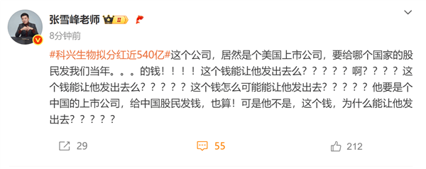 疫苗之王科兴生物拟分红近540亿<strong></p>
<p>现货原油交易平台</strong>！张雪峰灵魂拷问：要给哪国的股民发我们当年的钱