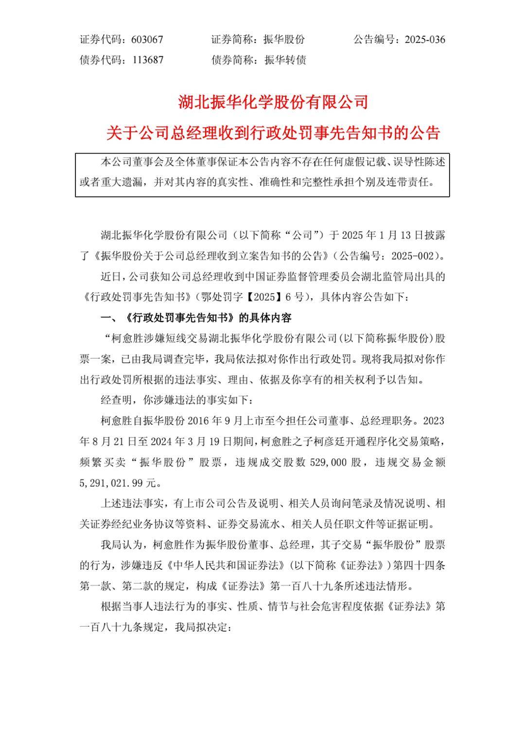 亏大了！儿子私自开通量化交易亏2400元<strong></p>
<p>现货原油交易平台</strong>，上市公司公告：总经理拟被罚10万元
