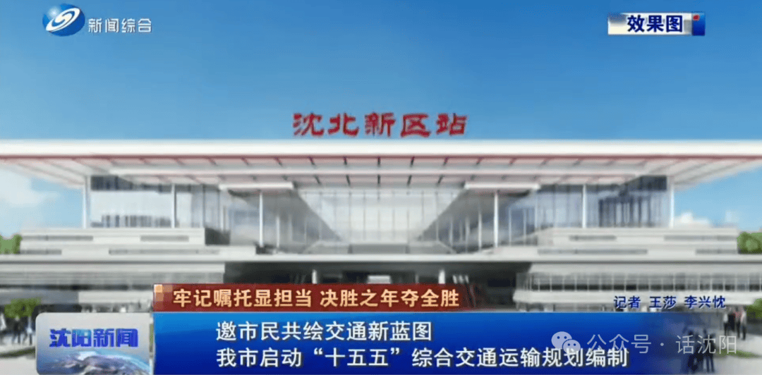 重磅<strong></p>
<p>外汇原油交易</strong>！沈阳将新建一个火车站！