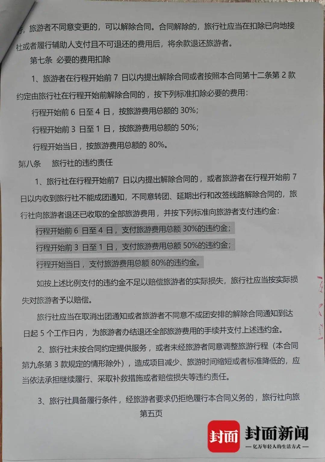 成都一男子因提前一个月取消行程<strong></p>
<p>原油的杠杆</strong>，被旅行社索要万元违约金？当地文旅局已介入