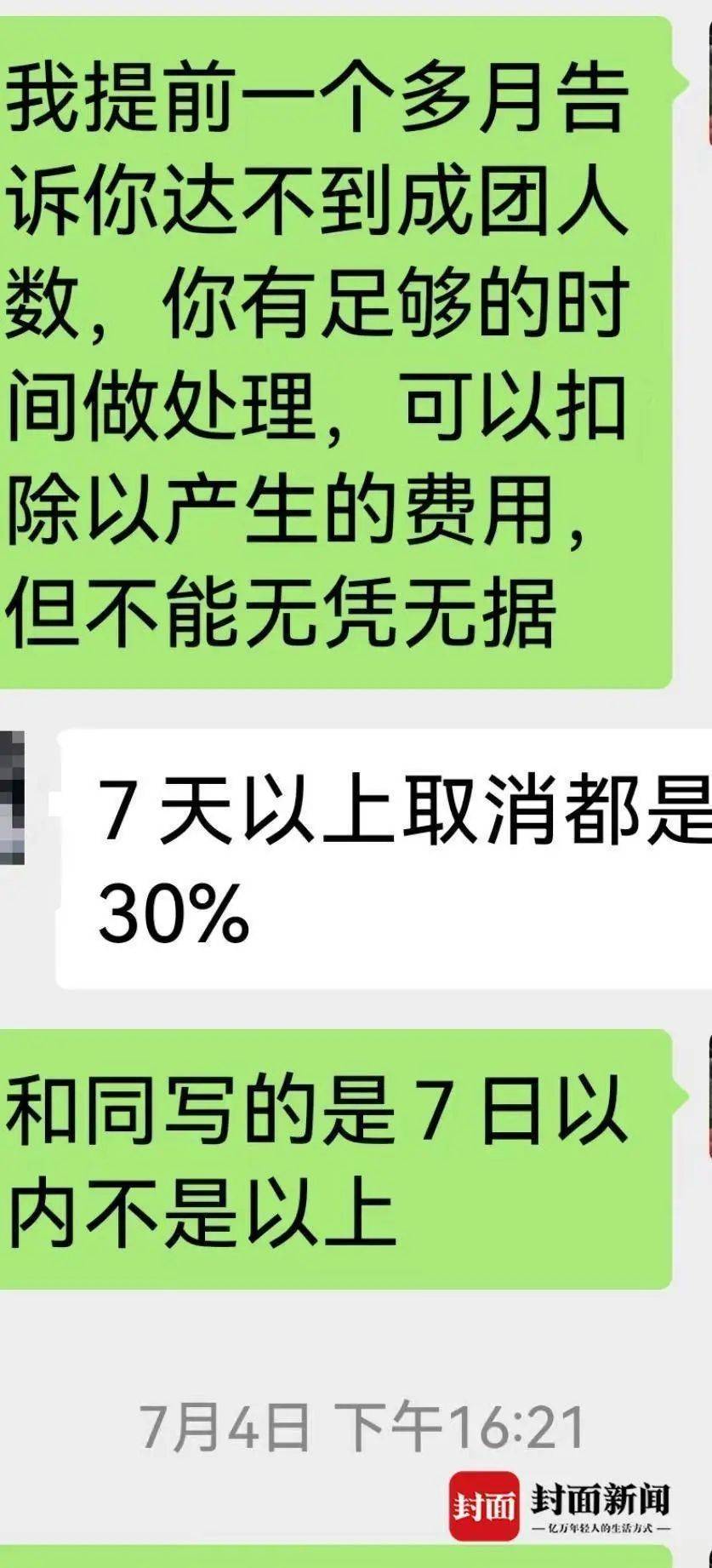 成都一男子因提前一个月取消行程<strong></p>
<p>原油的杠杆</strong>，被旅行社索要万元违约金？当地文旅局已介入