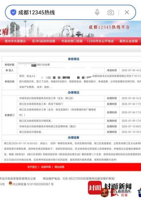 成都一男子因提前一个月取消行程<strong></p>
<p>原油的杠杆</strong>，被旅行社索要万元违约金？当地文旅局已介入
