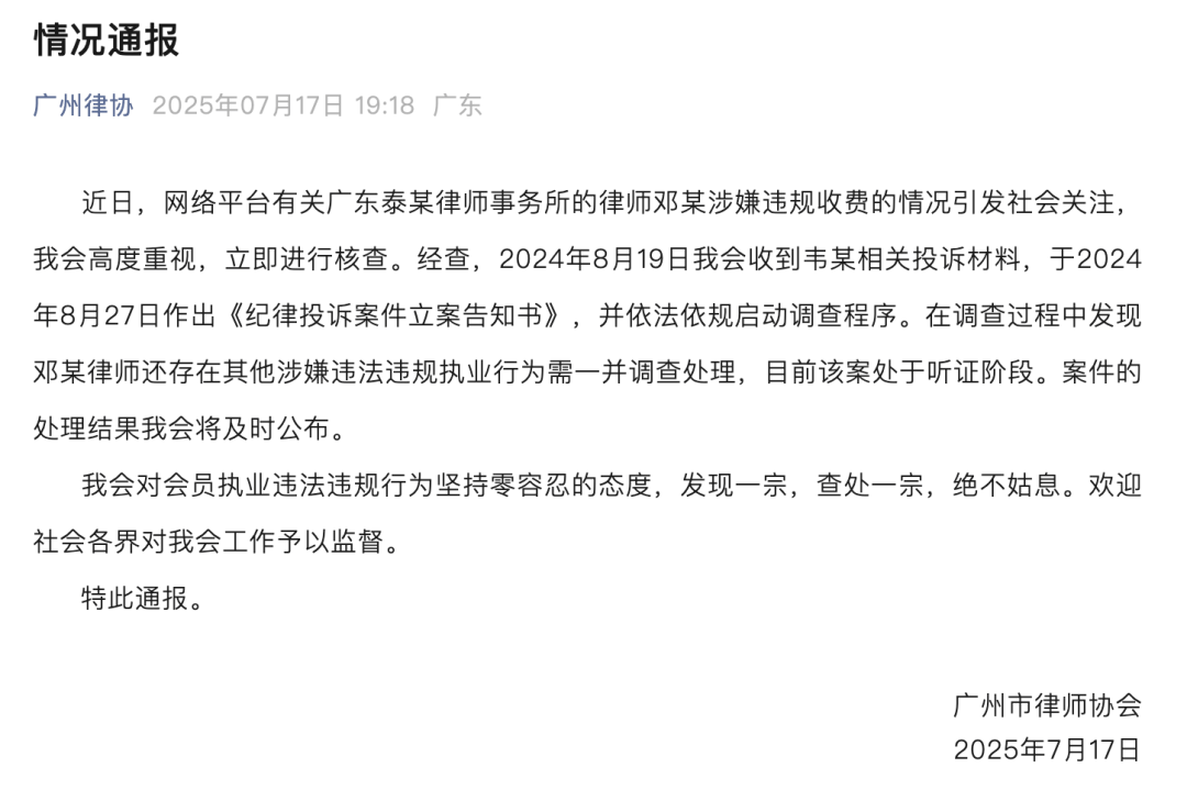 广州律协通报“男婴医院离世家长获赔88万<strong></p>
<p>原油脱水仪</strong>，律师拿走55万”：邓某律师还存在其他涉嫌违法违规行为，已启动调查