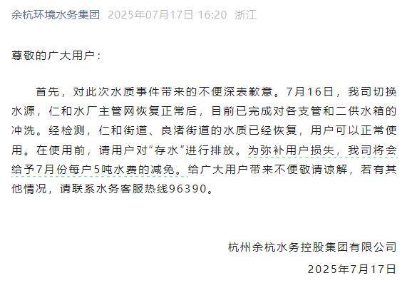 杭州部分小区居民反映自来水发臭<strong></p>
<p>原油脱水仪</strong>，污染源仍不明